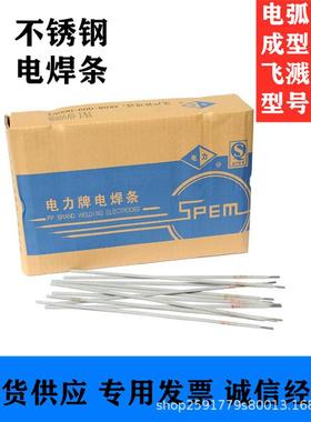 上海电力PP-A042不锈钢电焊条E309MoL-16不锈钢焊条