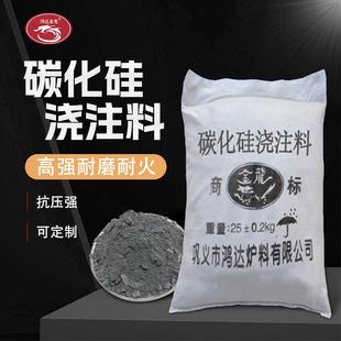 高强度耐磨浇筑料锅炉用碳化硅耐火浇注料