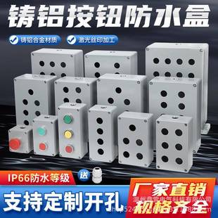 金属铸铝防水按钮开关控制盒急停开关按钮盒铝合金1234孔开孔22mm