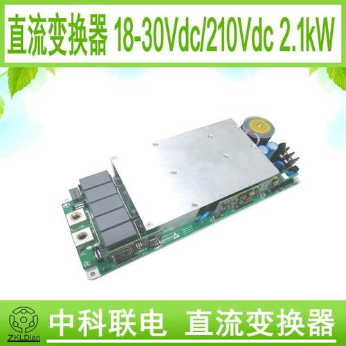 中科联电DC24V/210V2100W直流电源并机直流变换器升压变换器