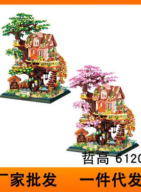 哲高MINI612010两变树屋立体模型男女孩益智拼装积木玩具