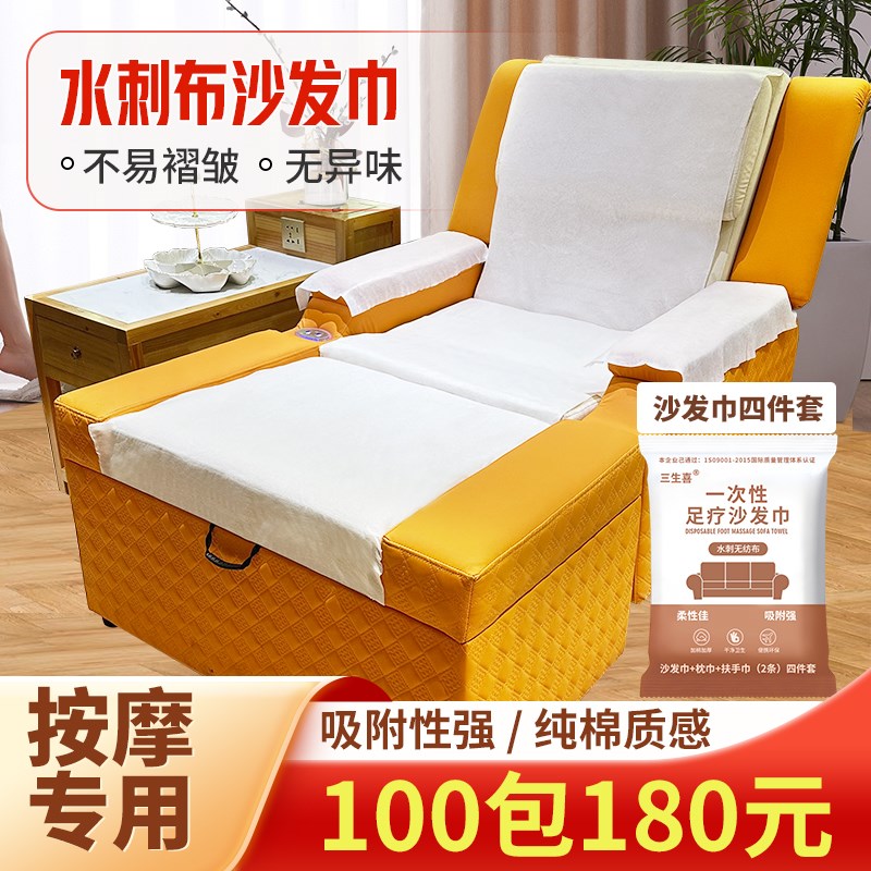 沙发巾水刺布四件套加厚足疗店SPA按摩美容院专用足浴一次性床单