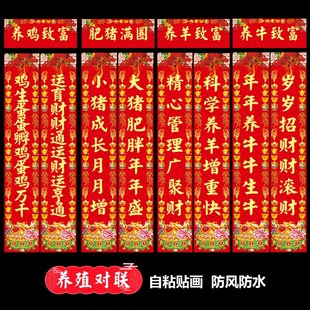 2025养殖对联春联猪圈牛圈羊圈鸡圈对联猪用六畜兴旺春联自粘防水