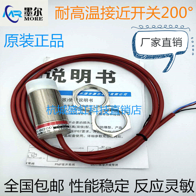 墨尔耐高温200接近开关MN18-8ZK-W200直流三线N常开常闭包邮