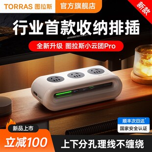 图拉斯小云团插座插排收纳USB插线板多功能插板桌面家用扩展充电