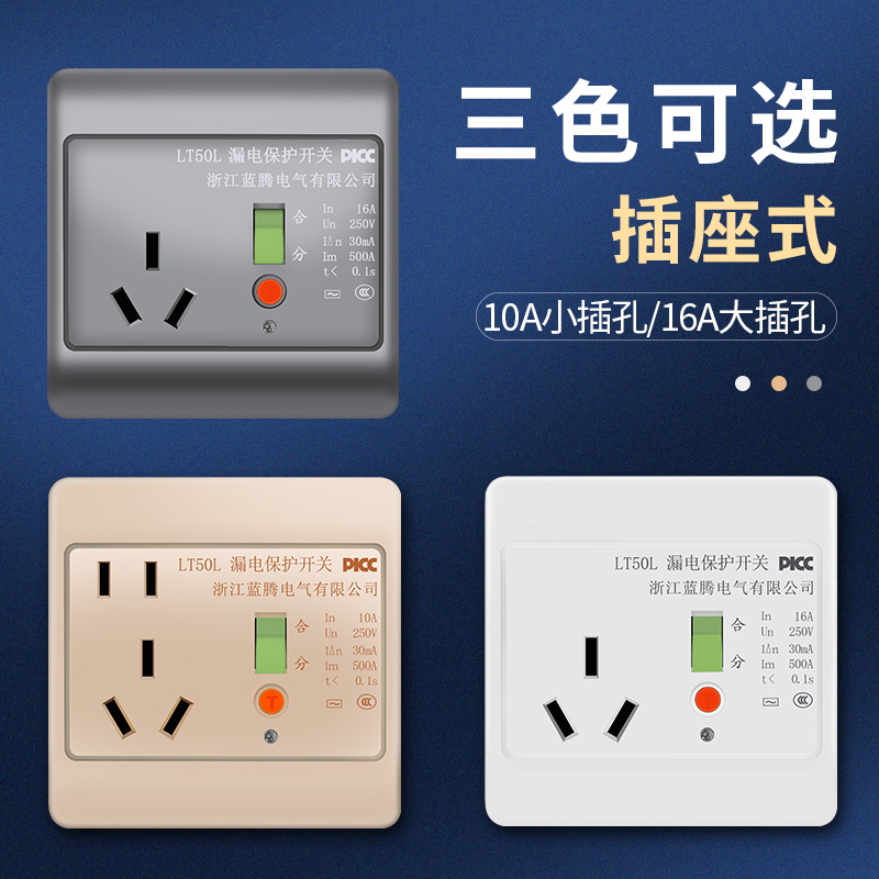 空调漏电保护插座10A漏电开关带插座家用电热水器保护器插座16A