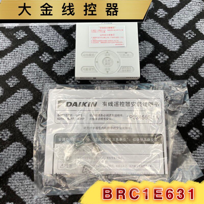 全新原厂大金中央空调线控器 BRC1E631 操作控制面板E631手操器