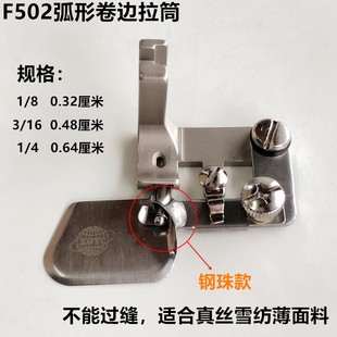 全钢F502平车卷边下摆拉筒工业缝纫机弧形卷边压脚真丝雪纺包边筒