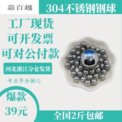 304实心不锈钢珠2 3 4 4.5 4.763 5 6 6.35 7 8 9 10mm不锈钢钢球