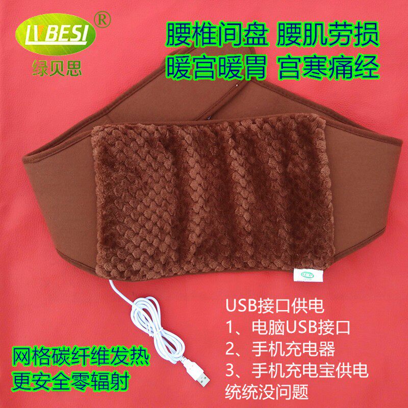 依暖儿碳纤维丝电热腰带暖腰宝暖胃暖宫加热护腰保暖发热USB接口