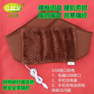 依暖儿碳纤维丝电热腰带暖腰宝暖胃暖宫加热护腰保暖发热USB接口