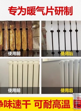 暖气片漆b耐高温白色油漆铸铁修补金属翻新改色自喷水性防锈漆