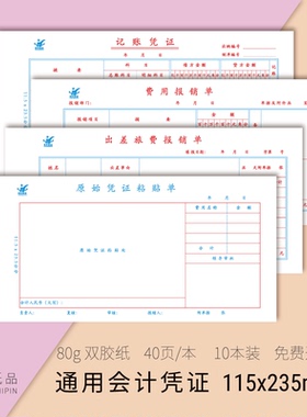 定做票据粘贴单原始凭证粘贴单通用原始凭证粘贴用纸115x235包邮