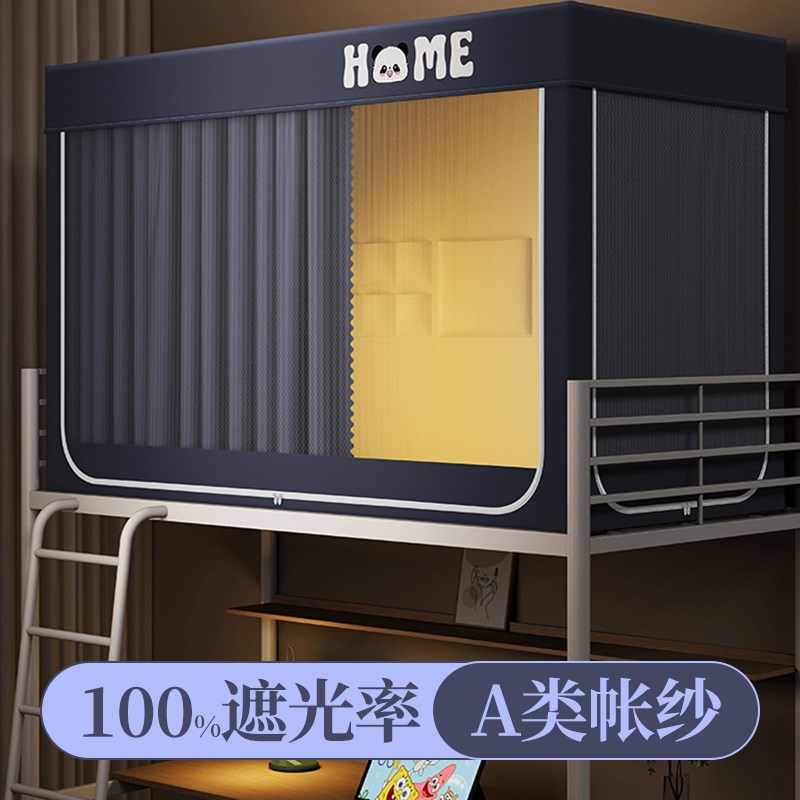 2025新款强遮光大学生宿舍蚊帐寝室上下铺床通用床帘一体式全封闭