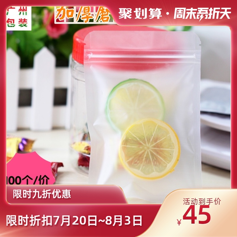 30*40 加厚磨砂透明自封袋 干果粉粉J花草茶烘培食品密封包装袋子