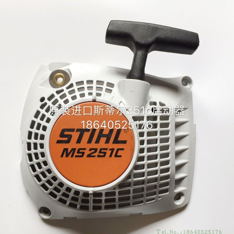 STHL斯蒂尔MS251C汽油锯 起动器 超易启动器 拉盘总成 油锯配件