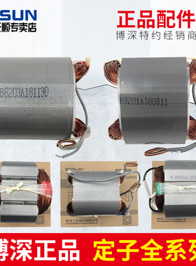 博深110B/110S/130/160/168/180Q/200/254O/300/350水钻机定子配