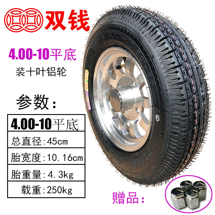 双钱350 400 450-10铝真空轮胎外胎 电动车3.5K0 4.00 4.50-10备