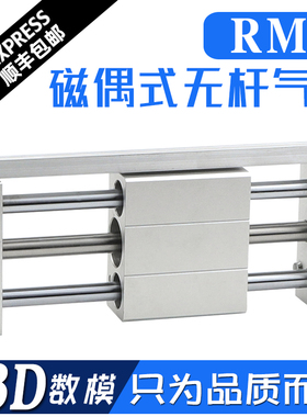 磁藕式无杆气缸大全RMT16/20/25/32/40x100/200/300/400/500/1000