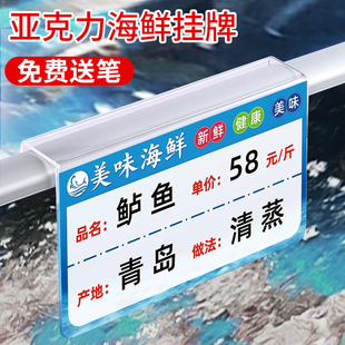 海鲜池价格牌亚克力饭店海鲜挂牌鱼类标价牌水笔书写擦洗价目牌酒