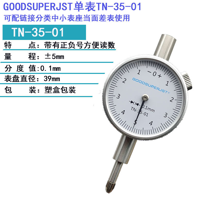 杰斯特数显面差表TM-35-01段差表汽车面差表Q十分表三点百分表基