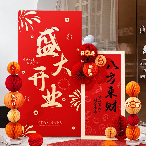 开工大吉新店开业气氛围布置公司B活动场景装饰气球背景墙kt板定