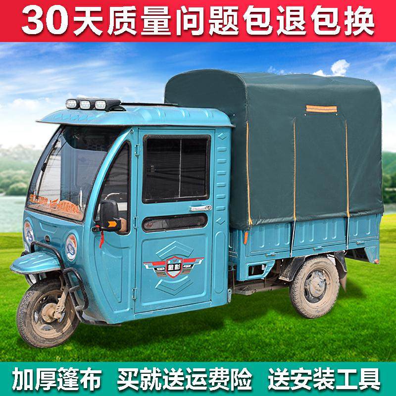 电动三轮车车棚雨棚后车厢篷雨棚车斗棚子摩托车车棚快递车棚雨篷