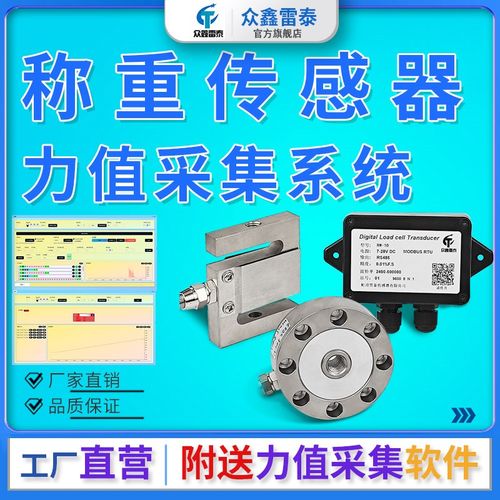 高精度拉压力称重传感器单通u道变送器RS485重量测力数据曲线采集