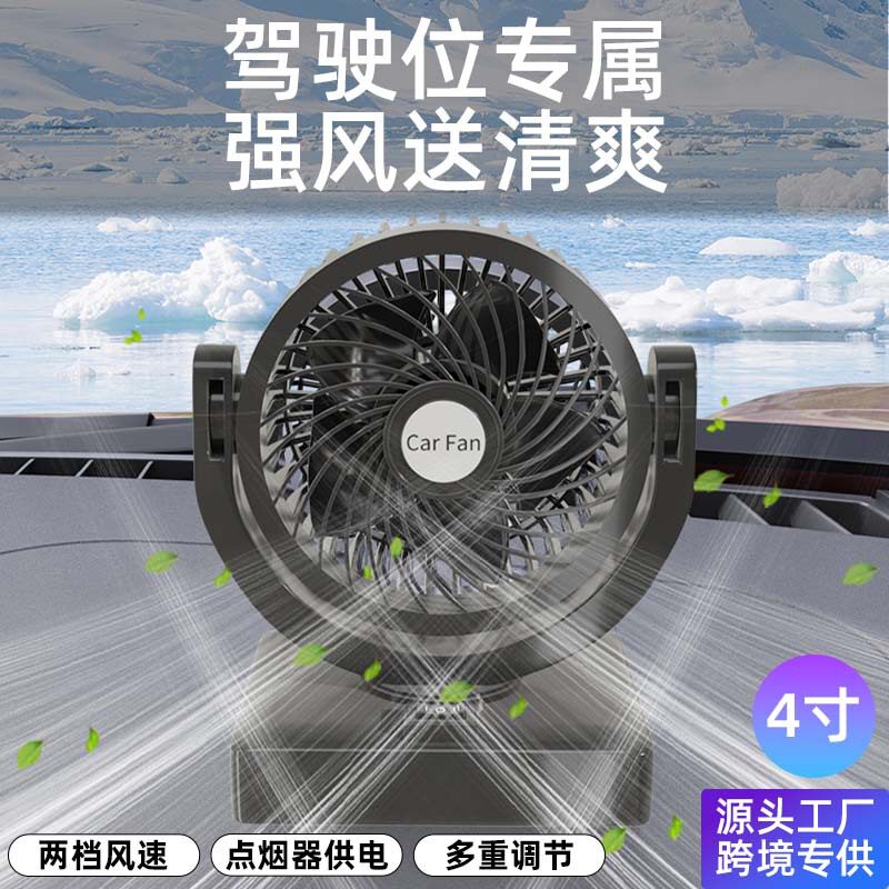 跨境单头24V车载电风扇 可360旋转车用降温小风扇货车制冷散热扇