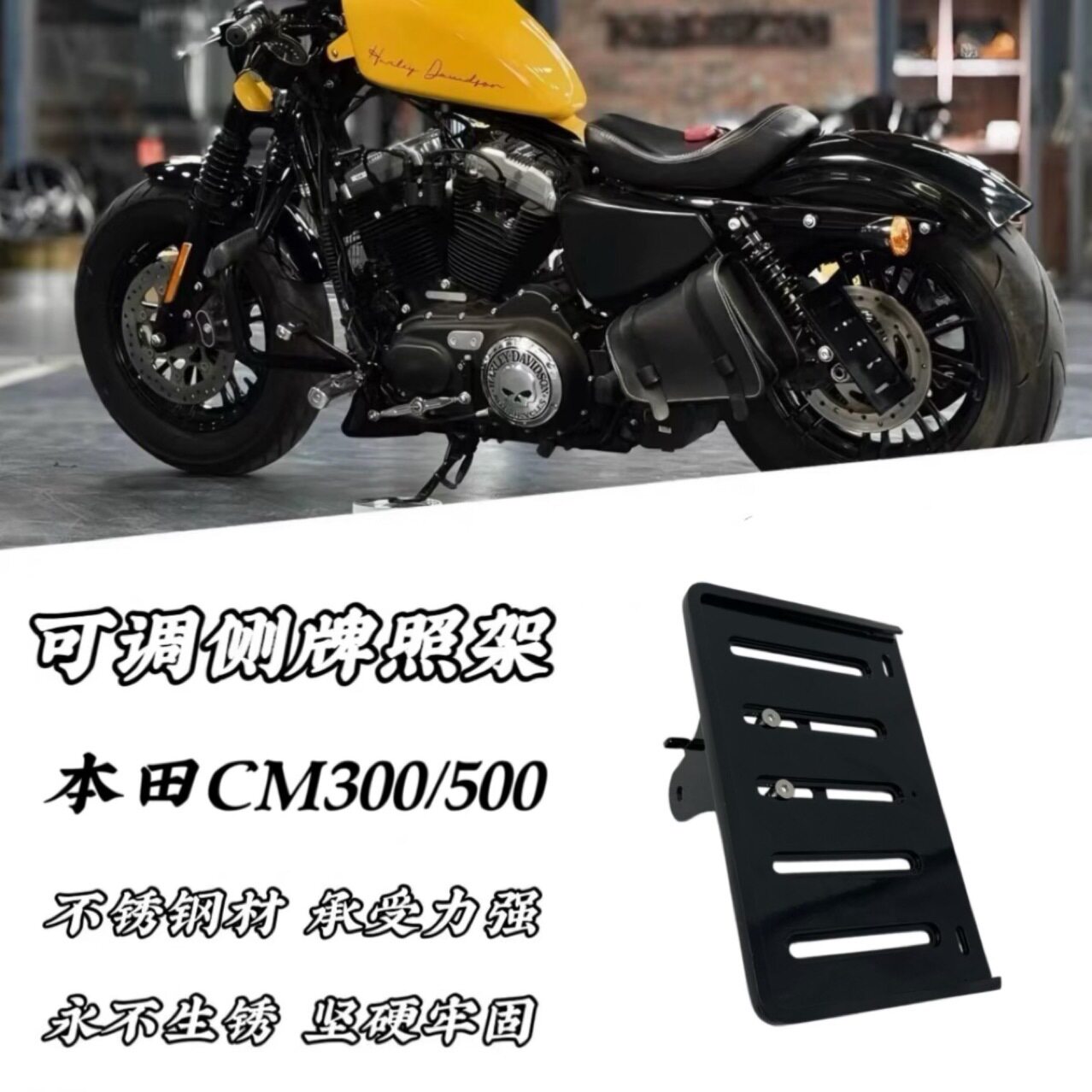 适用本田叛逆者CM300/500改装侧牌架牌照侧移支架车牌框304不锈钢