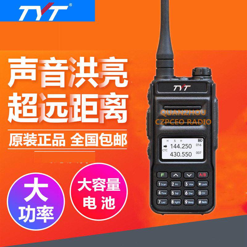 TYT特易通对讲机UV88双段双频双守8W大功率游户外461车载自驾手台