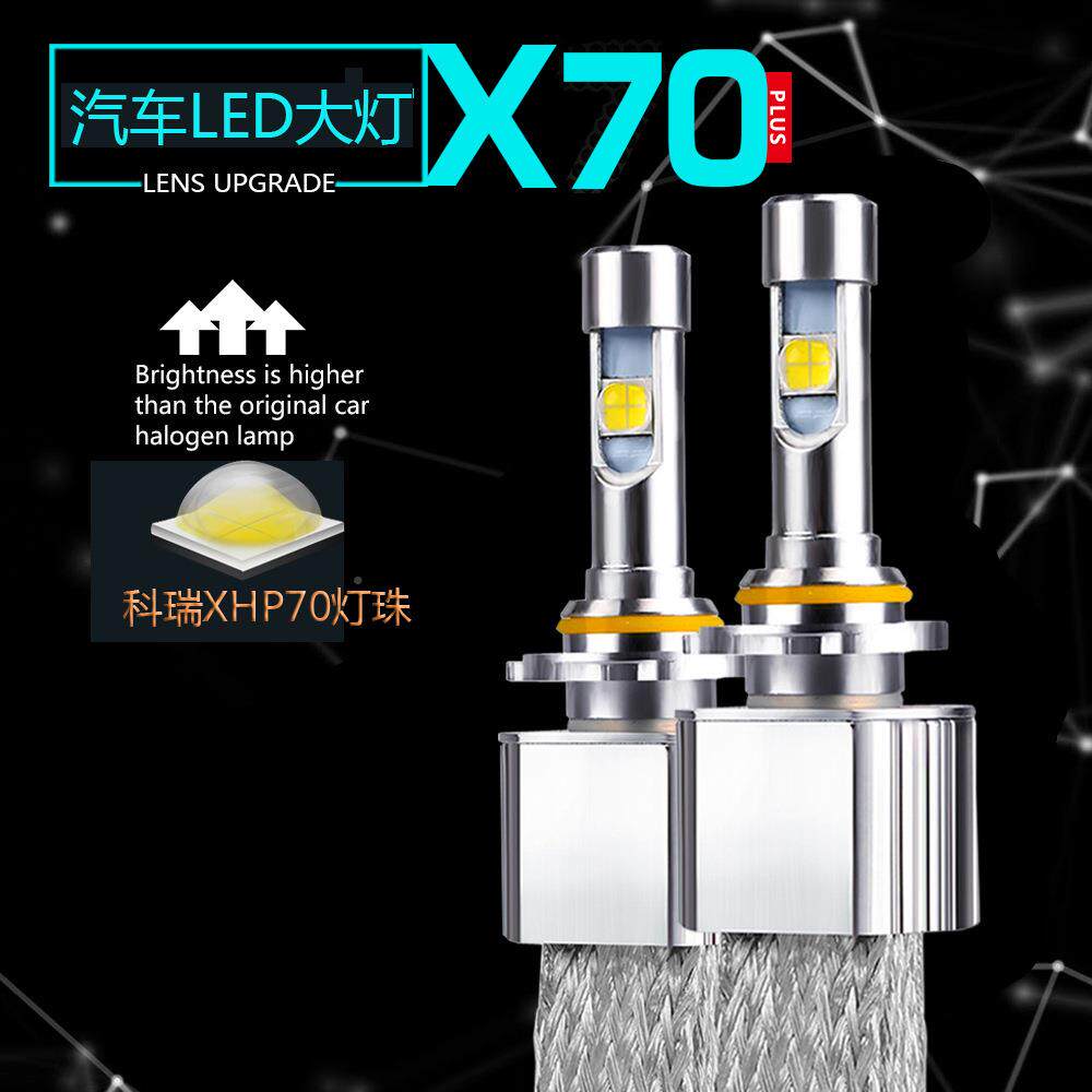 P70汽车led大灯H4H7H8近光xhp70超亮L编织带远ED前照灯H4H11摩托