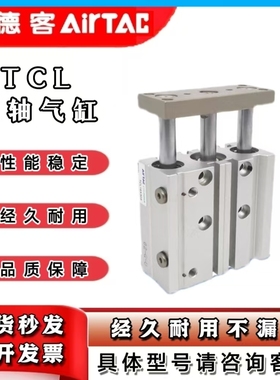 亚德客三轴气缸TCL12/16/20/25/32/40/50/63*20X25X30X40X50