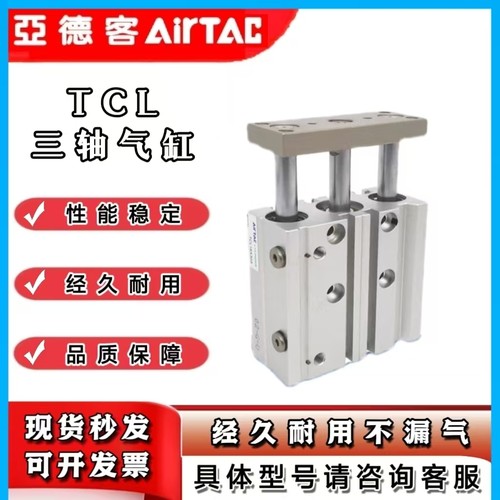 亚德客三轴气缸TCL12/16/20/25/32/40/50/63*20X25X30X40X50