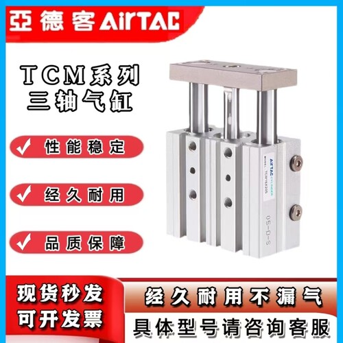 亚德客气动三轴气缸TCM10X12X16X20X25X30X32X40X50X63X100S