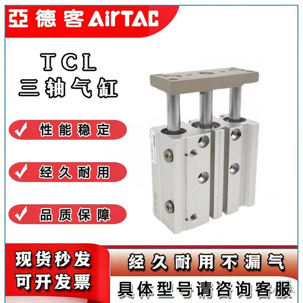 亚德客三轴气缸TCM12/16/20*10/20/25/30/40/50/60/75-200S