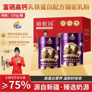 骆驼冠驼奶粉富硒高钙配方驼乳粉益生菌骆乳新疆驼奶粉
