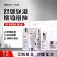 官方 舒缓泛红急就敏感肌正品 BIROS 碧诺斯舒安特护系列套装