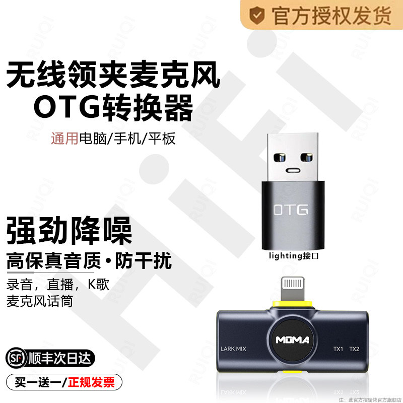 顺丰大疆猛犸无线领夹麦克风安卓TypeC转USB接口连接笔记本电脑台式主机转接头OTG苹果lighting母口数据传输