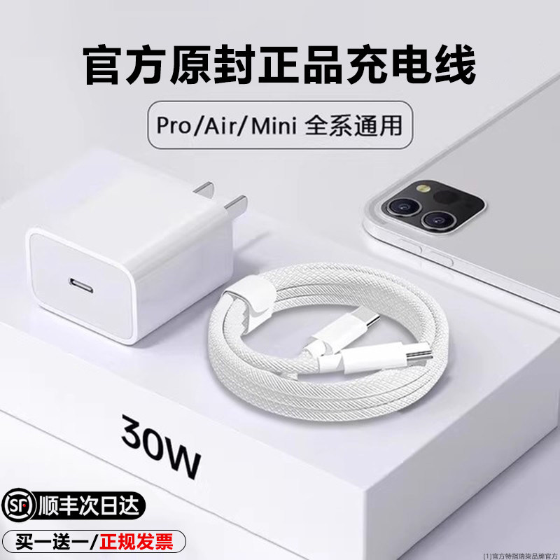 顺丰适用苹果认证iPad平板30W充电线iPadpro数据线11编织9/8/10代air2/3/5器mini6/4原typec快充套装2021电脑,3C数码配件,手机数据线,淘宝优惠券,粉丝福利购,淘宝优惠卷