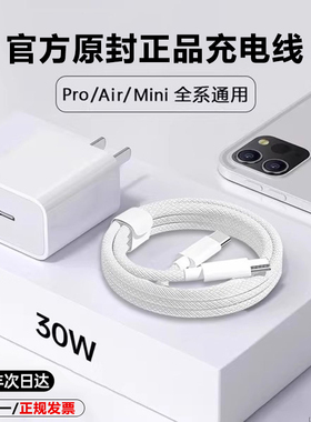 顺丰适用苹果认证iPad平板30W充电线iPadpro数据线11编织9/8/10代air2/3/5器mini6/4原typec快充套装2021电脑