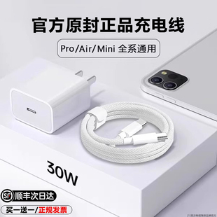 顺丰适用苹果认证iPad平板30W充电线iPadpro数据线11编织9/8/10代air2/3/5器mini6/4原typec快充套装2021电脑