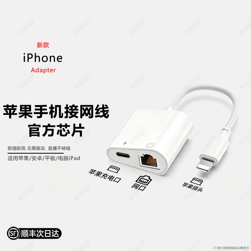 顺丰适用苹果18手机16直播17千兆网线转接口iphone15/14以太网连接器ipad平板网卡直连网络13边充边用转换器