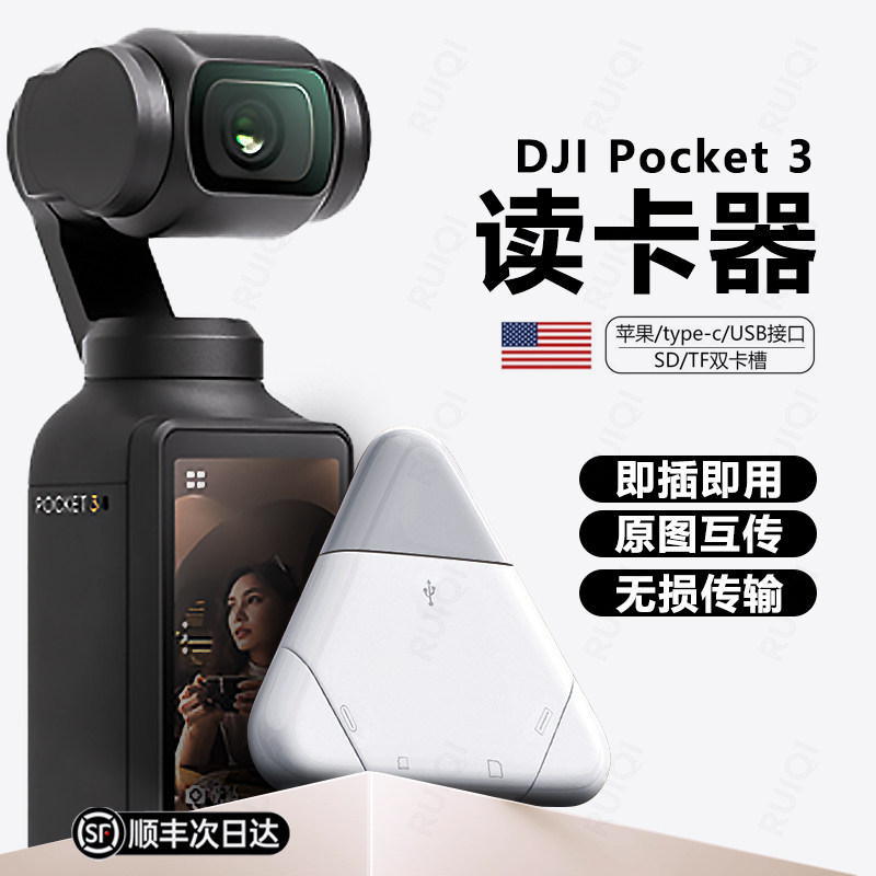 顺丰适用大疆pocket3苹果手相机action4读卡器三合一多功能SD内存TF卡高速USB3.0储存type-c转换导出电脑iPad