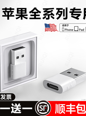 顺丰适用苹果17充电转接头typec转usb接口16/15/14/13promax手机数据线快充电宝车载carplay转换器扁头传输