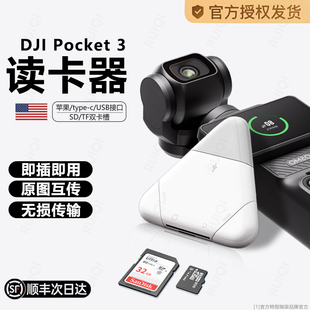顺丰适用苹果大疆读卡器action4无人机pocket3内存action5pro储存卡iPad手机电脑type-c高速tf导出SD读取器