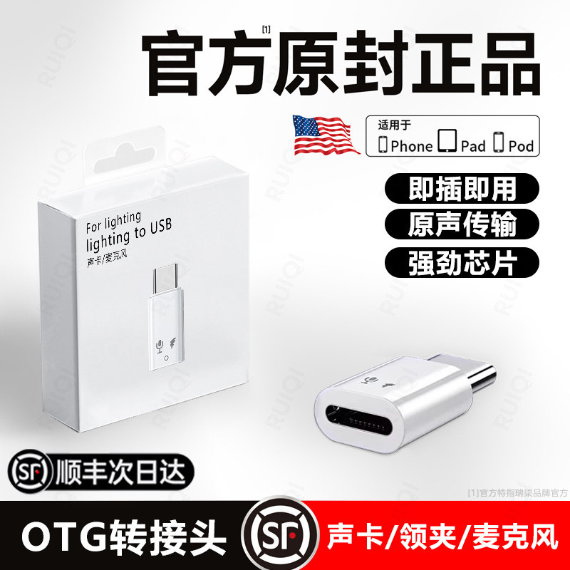 顺丰lighting转接头typec适用16苹果17麦克风15Type-C14转OTG接口转换器声卡猛犸无线麦克风领夹麦接收转接线