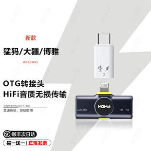 顺丰otg转接头typeC转lighting转换器适用苹果大疆micmini猛犸17博雅无线领夹麦接收器iPhone146麦克风转换头