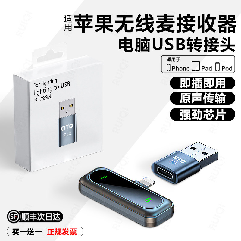 顺丰适用猛犸大疆博雅无线领夹麦克风TypeC转换USB接口笔记本电脑台式主机OTG苹果lighting直播收音转接头器