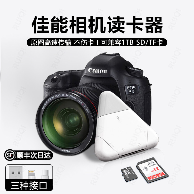 顺丰适用佳能相机读卡器苹果手机SD卡ccd三合一多功能USB3.0高速全能tf电脑typec内存储卡大疆配件导出转换器